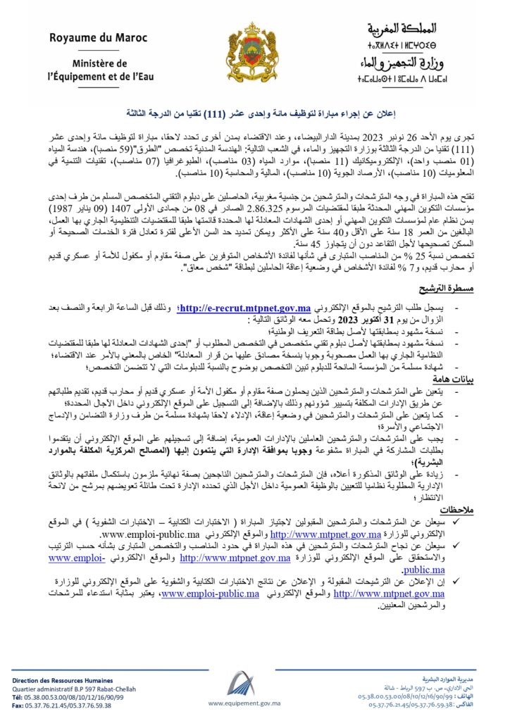 وزارة التجهيز والماء