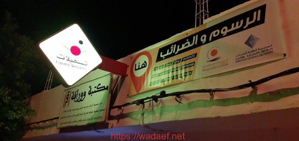 المرافق المالية المتاحة: استفد من مشروع وكالة تسهيلات Tashilat بالمغرب تسهيلات Tashilat