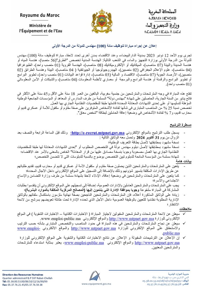 وزارة التجهيز والماء