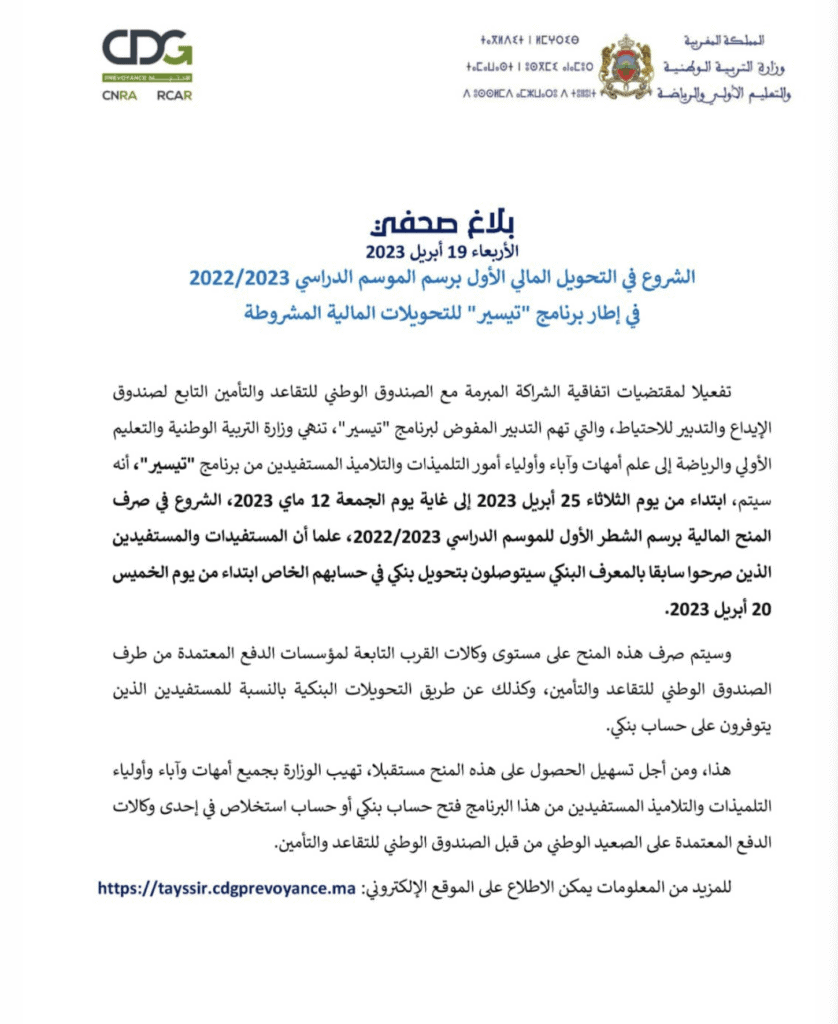 التسجيل في برنامج تيسير 2024-2025 برنامج تيسير