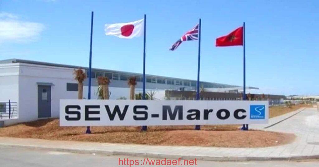 شركة Sews Maroc تعلن عن توظيف 500 عاملة Sews Maroc