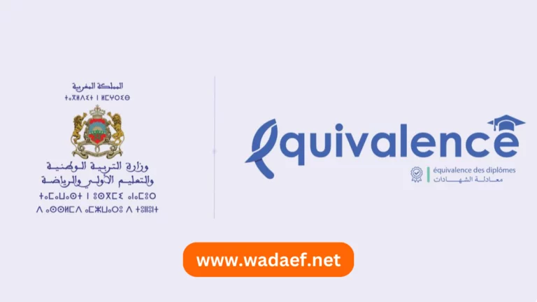 equivalence.men.gov.ma منصة معادلة الشهادات الأجنبية equivalence.men.gov.ma منصة معادلة الشهادات الأجنبية