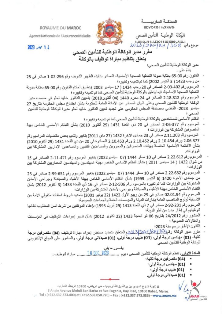 الوكالة الوطنية للتأمين الصحي