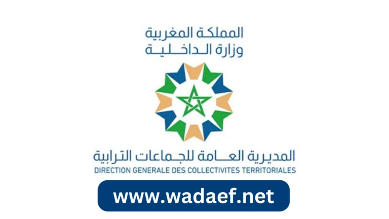 مباريات الجماعات الترابية في عدة مناصب