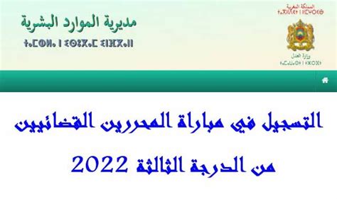 مباراة المحررين القضائيين 2024 مباراة المحررين القضائيين 2024