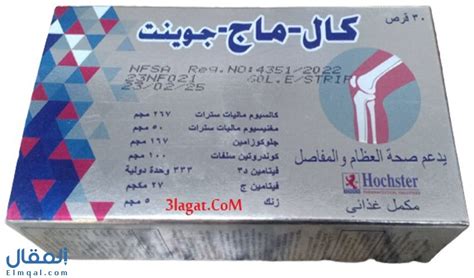 الأعراض الجانبية كال ماج