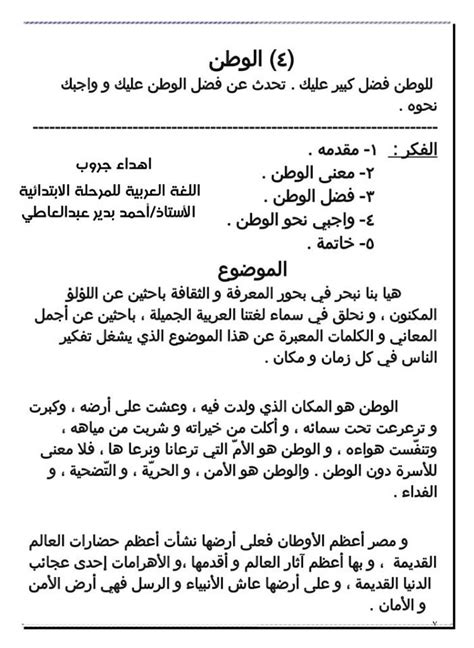 تعبير عن الوطن فيها همزه متوسطه تعبير عن الوطن فيها همزه متوسطه