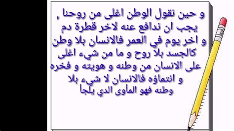 تعبير عن الوطن قصير جدا تعبير عن الوطن قصير جدا