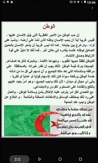تعبير كتابي عن حب الوطن تعبير كتابي عن حب الوطن