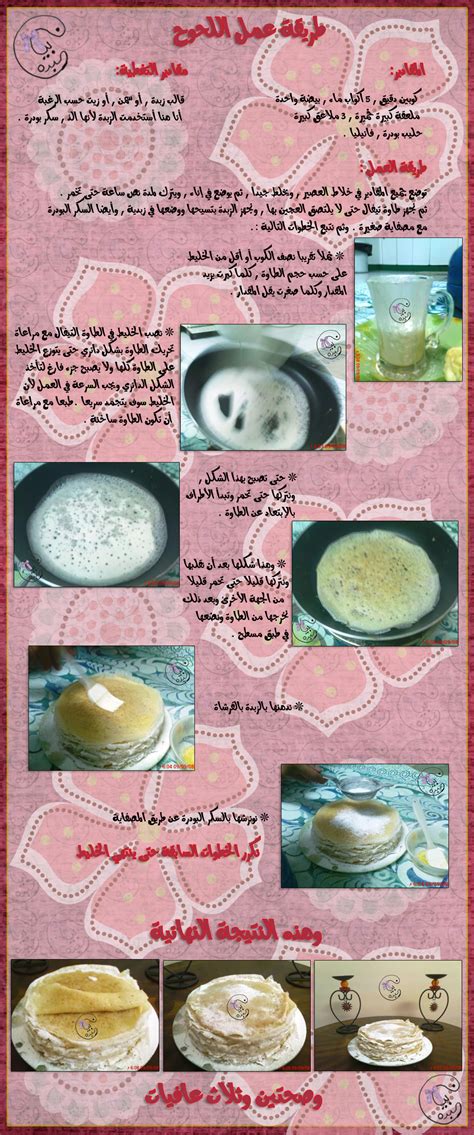 طريقة عمل اللحوح طريقة عمل اللحوح