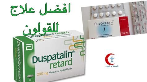 علاج القولون العصبي للابد علاج القولون العصبي للابد