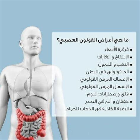 علاج القولون العصبي نهائيا علاج القولون العصبي نهائيا