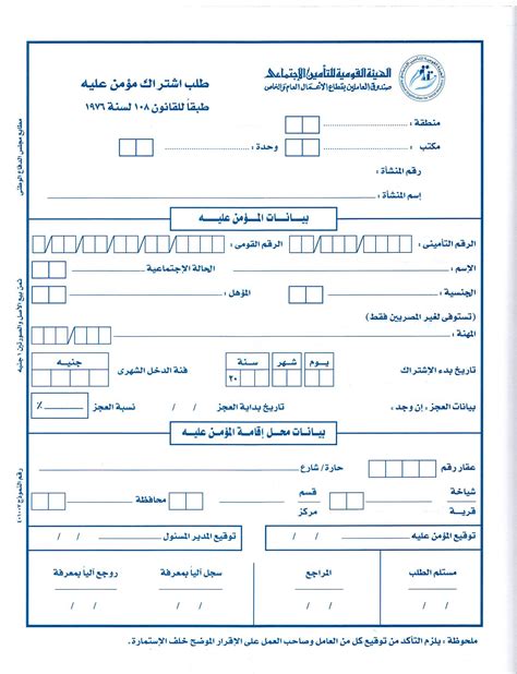 استمارة 6 تأمينات بالانجليزي