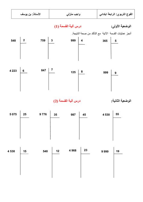 عمليات القسمة تمارين pdf