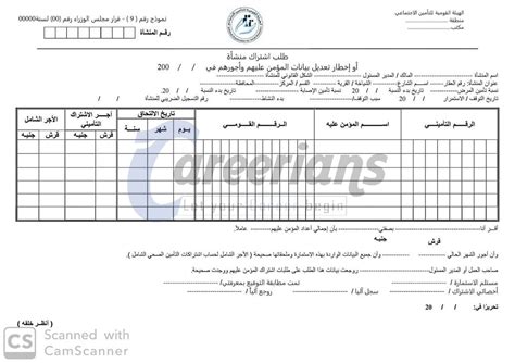 نموذج استمارة 7 تأمينات