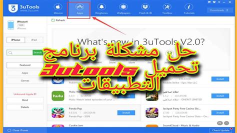 3utools حل مشكلة 3utools حل مشكلة