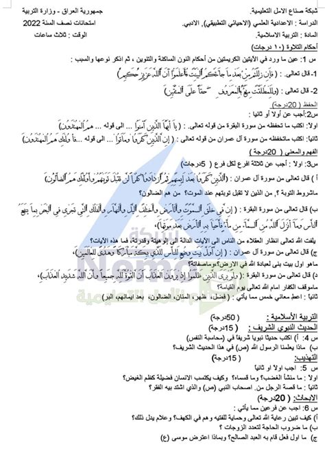 اسئله اسلاميه للصف الرابع علمي نصف السنه اسئله اسلاميه للصف الرابع علمي نصف السنه