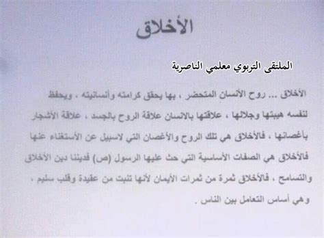 انشاء عن الأخلاق 2021 انشاء عن الأخلاق 2021