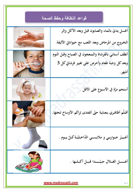 بحث حول قواعد حفظ الصحة بحث حول قواعد حفظ الصحة