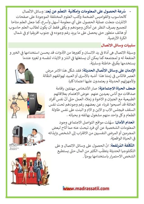 بحث حول وسائل الاعلام سنة ثانية ابتدائي بحث حول وسائل الاعلام سنة ثانية ابتدائي