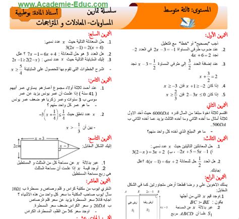 تمارين 7 على حل المعادلات في نون تمارين 7 على حل المعادلات في نون