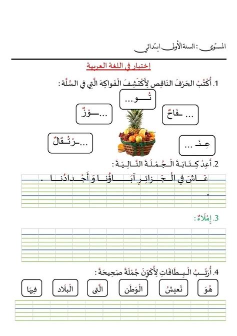 تمارين سنة أولى ابتدائي لغة عربية تمارين سنة أولى ابتدائي لغة عربية