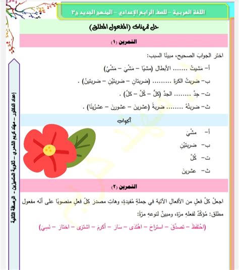 حل تمارين المفعول المطلق للصف الرابع علمي حل تمارين المفعول المطلق للصف الرابع علمي