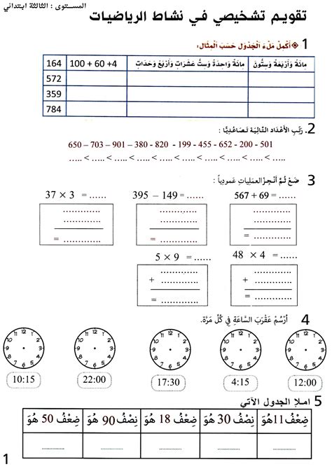 رياضيات سنة ثالثة ابتدائي تمارين رياضيات سنة ثالثة ابتدائي تمارين