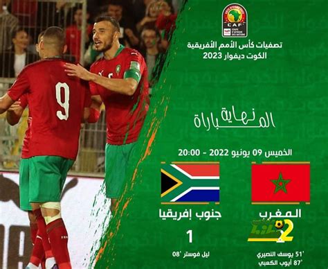 المغرب وجنوب افريقيا مباشر المغرب وجنوب افريقيا مباشر