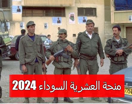 جديد منحة العشرية السوداء جديد منحة العشرية السوداء