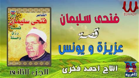 جميع قصص الشاعر فتحي سليمان mp3 جميع قصص الشاعر فتحي سليمان mp3