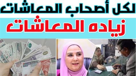 زيادة معاشات شهر يونيو 2024 زيادة معاشات شهر يونيو 2024