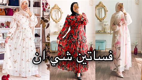 فساتين للمحجبات من شي ان فساتين للمحجبات من شي ان