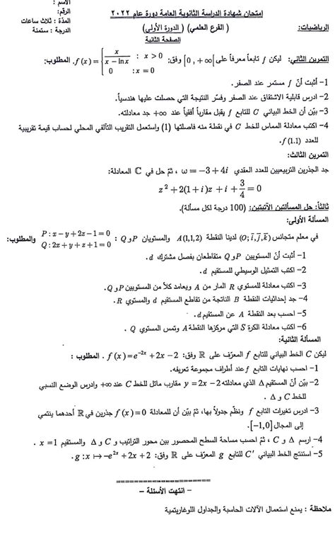 كتاب أسئلة دورات بكالوريا علمي سوريا pdf كتاب أسئلة دورات بكالوريا علمي سوريا pdf