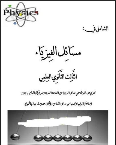 كتاب رياضيات بكالوريا علمي سوريا pdf 2024 – 2025 كتاب رياضيات بكالوريا علمي سوريا pdf 2024 - 2025