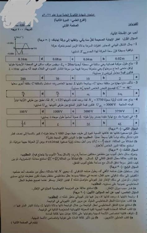 مجموع بكالوريا علمي سوريا مجموع بكالوريا علمي سوريا