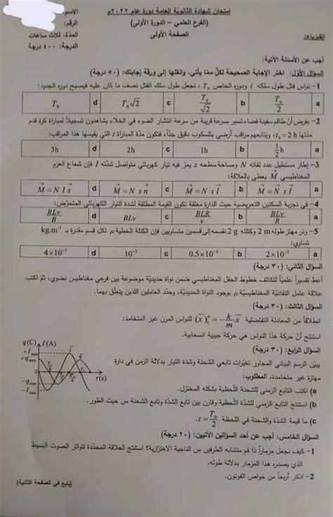 مواد بكالوريا علمي سوريا مواد بكالوريا علمي سوريا