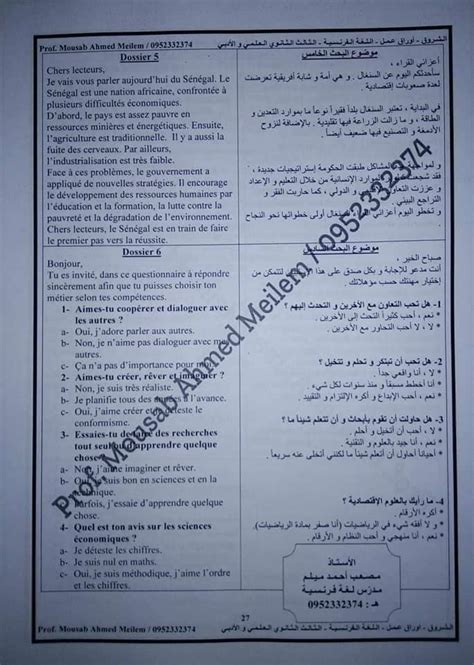 مواضيع فرنسي بكالوريا علمي 2024 – 2025 سوريا مواضيع فرنسي بكالوريا علمي 2024 - 2025 سوريا