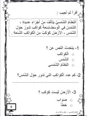 نصوص قرائية مع أسئلة الفهم pdf نصوص قرائية مع أسئلة الفهم pdf