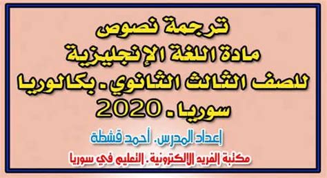 نوطة إنكليزي بكالوريا علمي سوريا pdf 2024 – 2025 نوطة إنكليزي بكالوريا علمي سوريا pdf 2024 - 2025