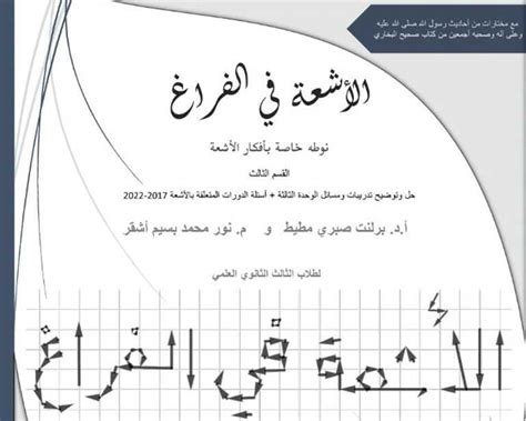 نوطة فيزياء بكالوريا علمي سوريا نوطة فيزياء بكالوريا علمي سوريا