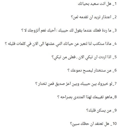 اسئلة بين حبيبين للتسلية: تجربة ممتعة تعزز العلاقة