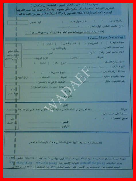 شكل استمارة 6 جند