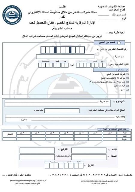 نموذج 6 ضرائب