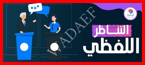 1- التناظر اللفظي مال زكاة 1- التناظر اللفظي مال زكاة