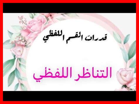 1- التناظر اللفظي مال زكاة 1- التناظر اللفظي مال زكاة