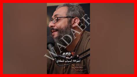 10 اسباب للطلاق 10 اسباب للطلاق