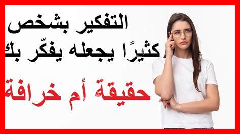 10 علامات تدل على أنه يفكر بك وهو بعيد 10 علامات تدل على أنه يفكر بك وهو بعيد