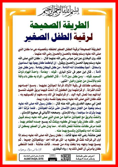 8 من شروط الرقية الشرعية 8 من شروط الرقية الشرعية