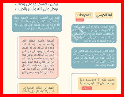 أذكار الصباح والمساء WORD أذكار الصباح والمساء WORD